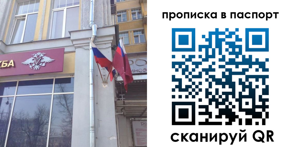 прописка для работы в Искитиме