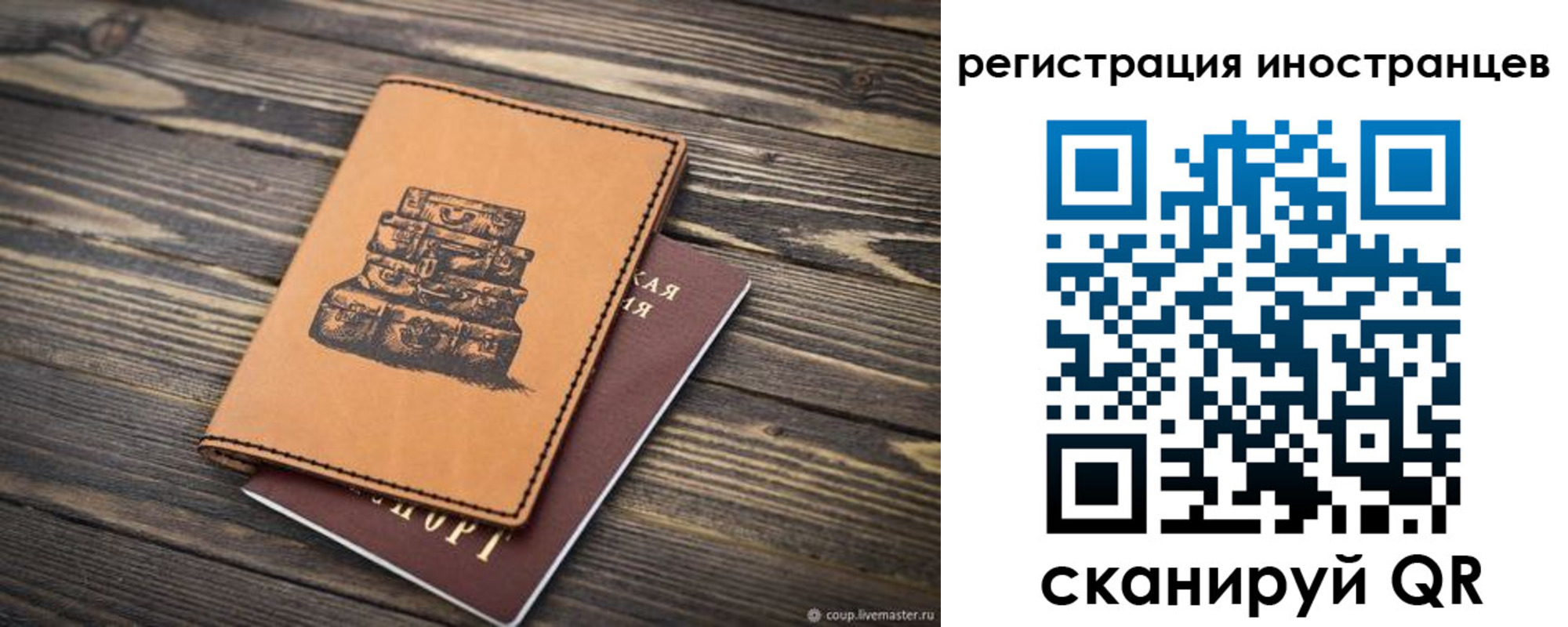 временная регистрация для школы в Искитиме
