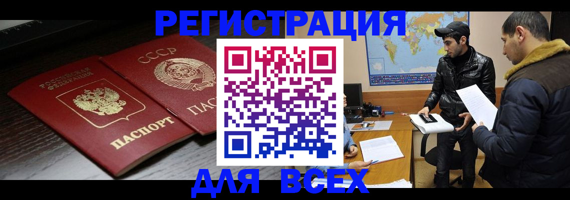 временная регистрация надежно в Искитиме