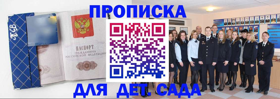 прописка ребенка в Искитиме